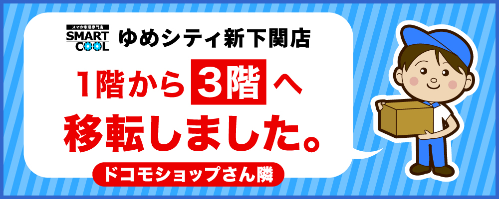 ゆめシティ移転お知らせ