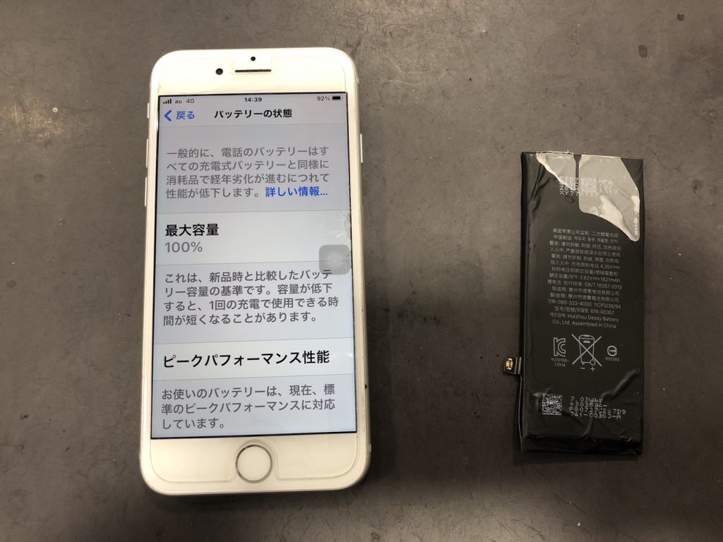 iPhone８  バッテリー交換  完了