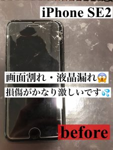 iPhoneSE2画面交換修理