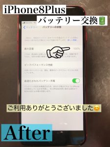 iPhone８Plusバッテリー交換