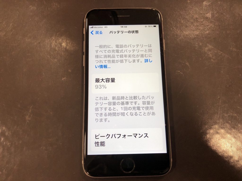 iPhone6S バッテリー最大容量９３％