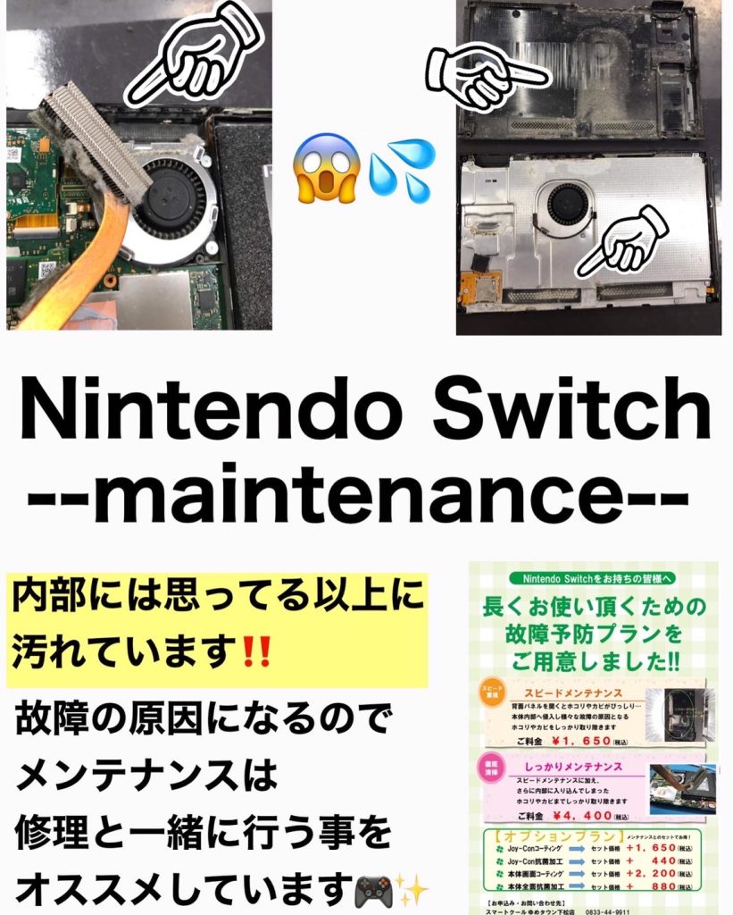 任天堂スイッチ Gw直前に修理依頼増えています Iphone修理 下松市 スマートクール ゆめタウン下松店