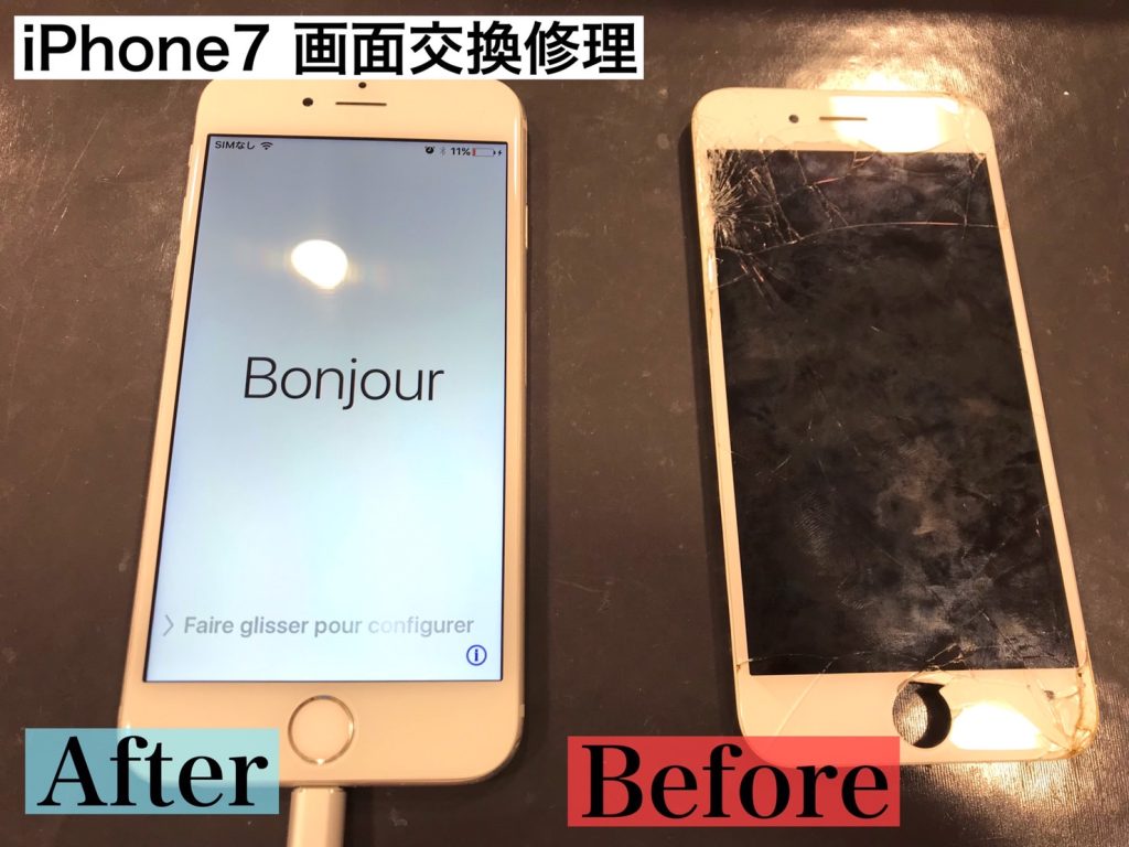 アイフォン7画面交換修理