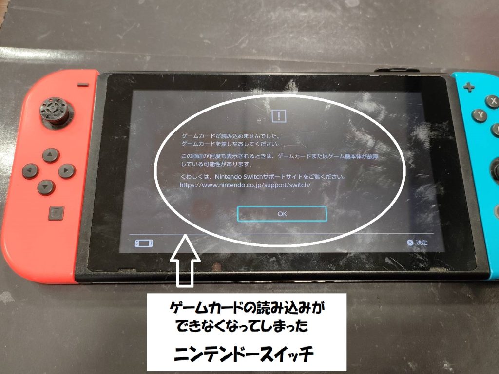 任天堂Switch  ゲームカード読み込み不良