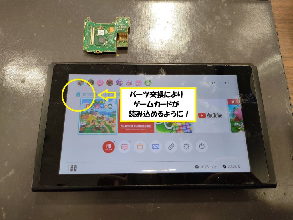 任天堂Switch  ゲームカード読み込み不良 が 改善
