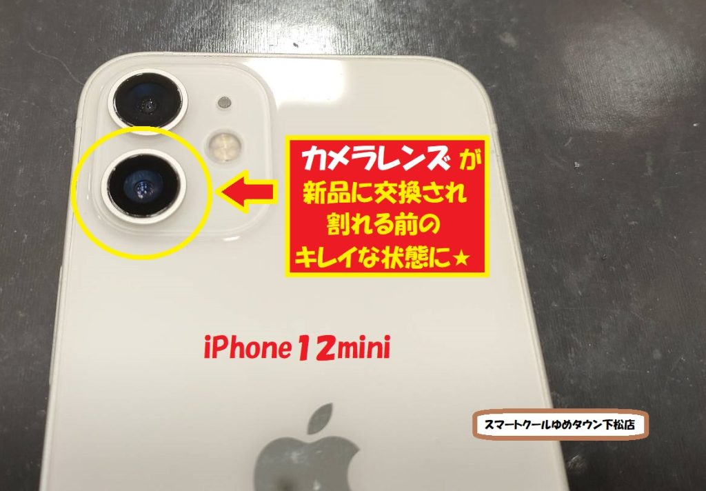 iPhone12mini  カメラレンズ  修理完了