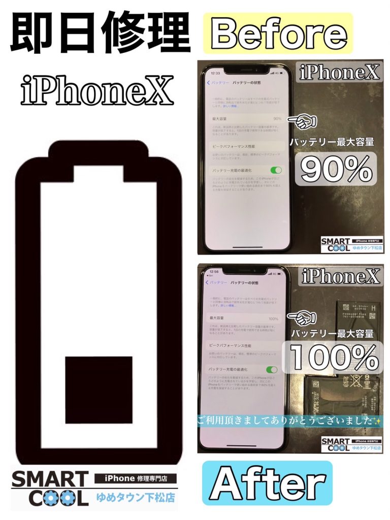 iPhoneX　バッテリー交換