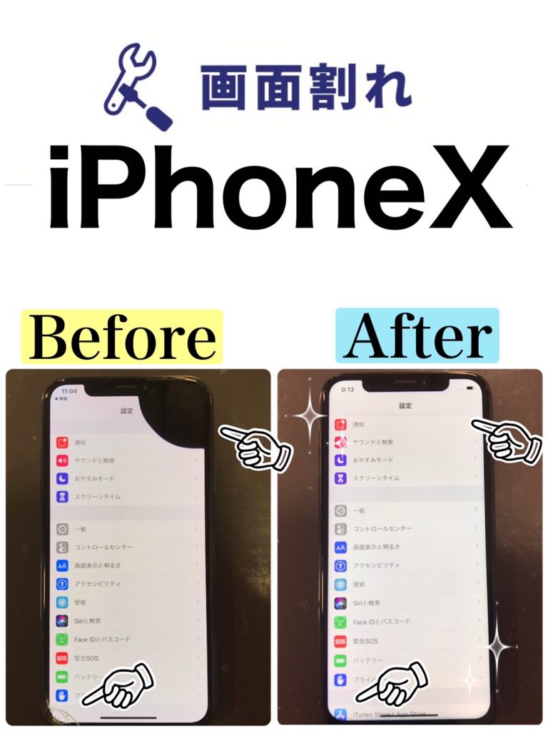 iPhoneX　画面交換修理