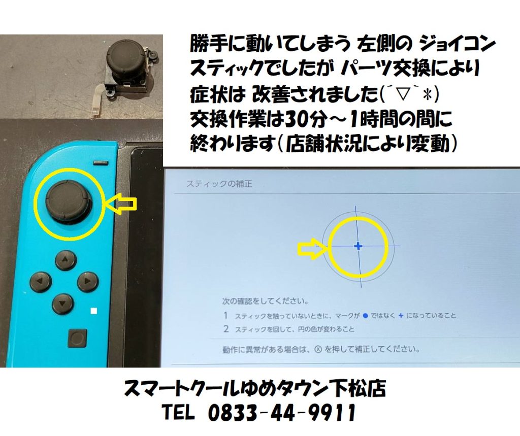任天堂Switch ジョイコン 左スティック 交換で不具合が改善
