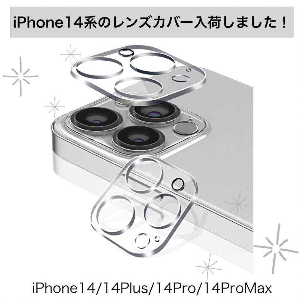 iPhone14系 レンズ カバー