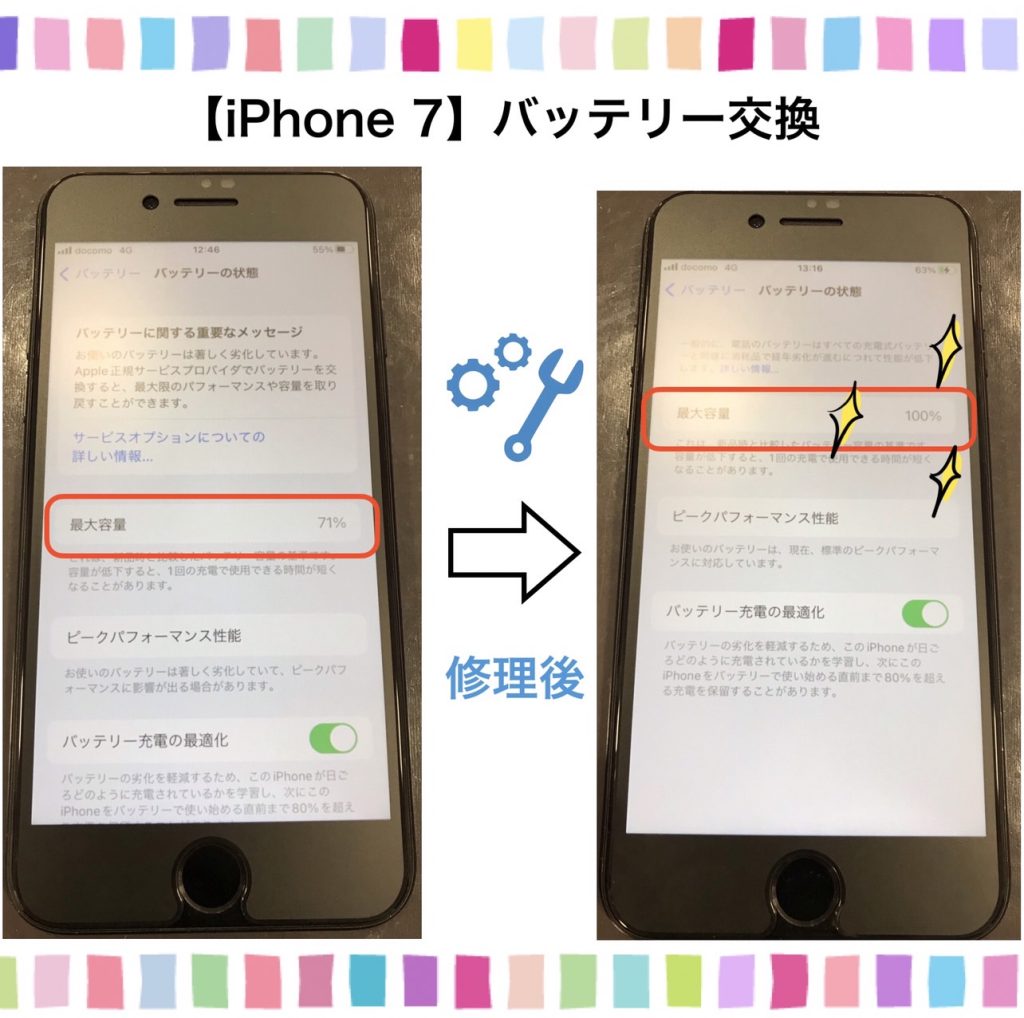 iPhone7 バッテリー 交換