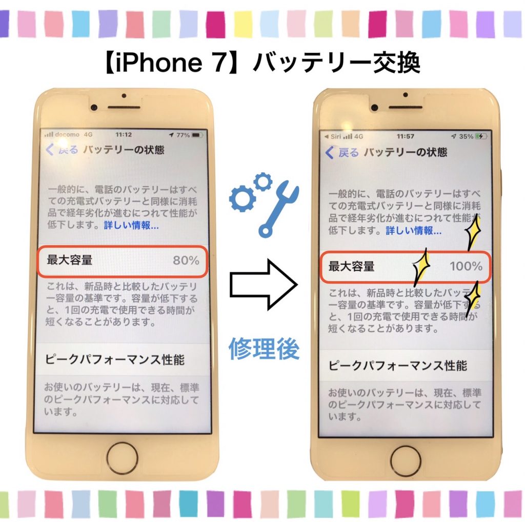 iPhone７ バッテリー 交換