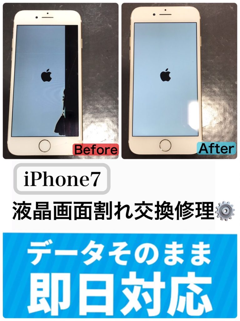 液晶画面が割れ液漏れ発生中 のiPhone７の修理依頼！！ | iPhone修理