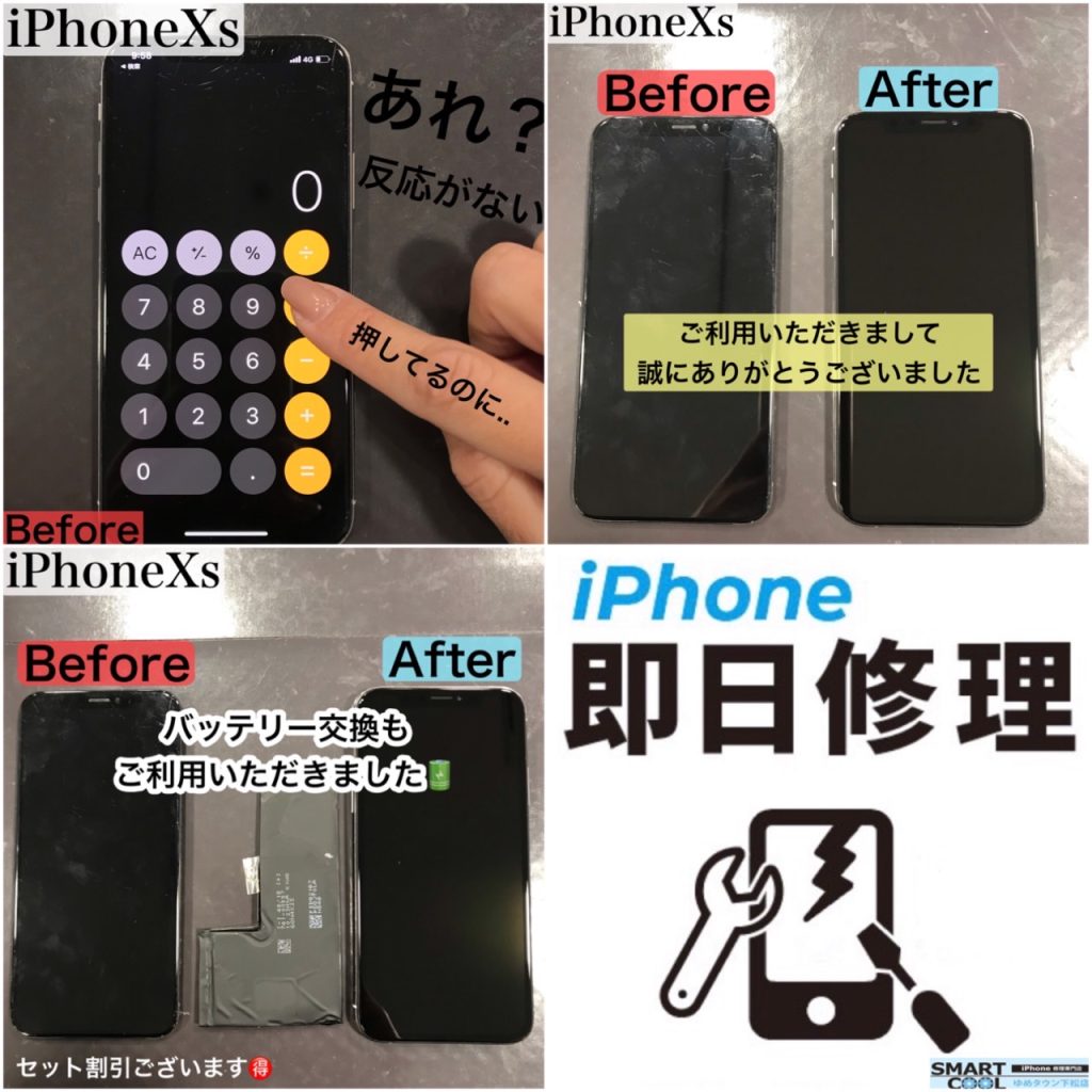 iPhoneXs　画面とバッテリー