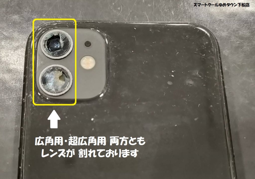 アイフォンのカメラレンズ割れ 修理前  iphone11