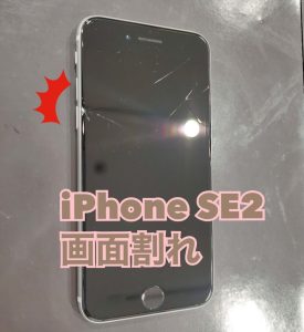  iphoneSE2 
画面修理
 iPhoneSE2 