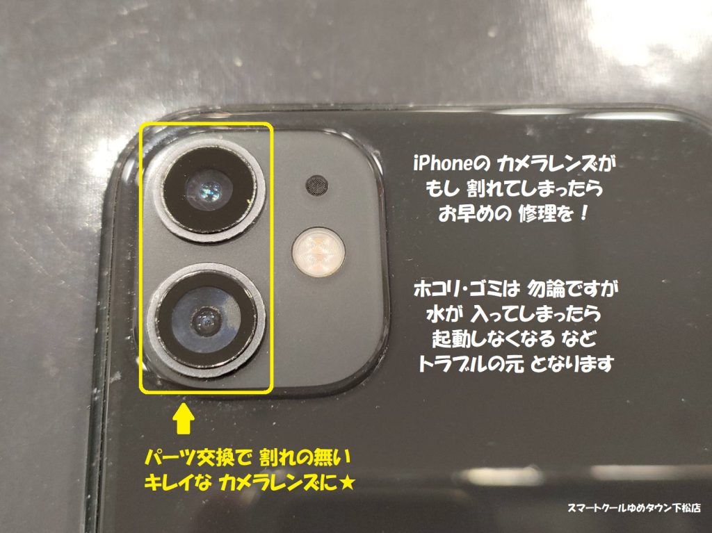 アイフォンのカメラレンズ割れ 修理後  iphone11