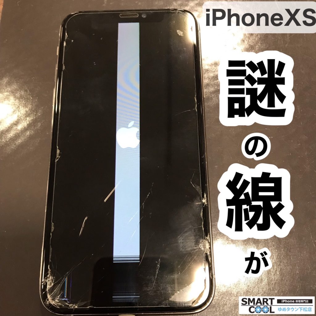 iPhoneXS　画面交換修理
