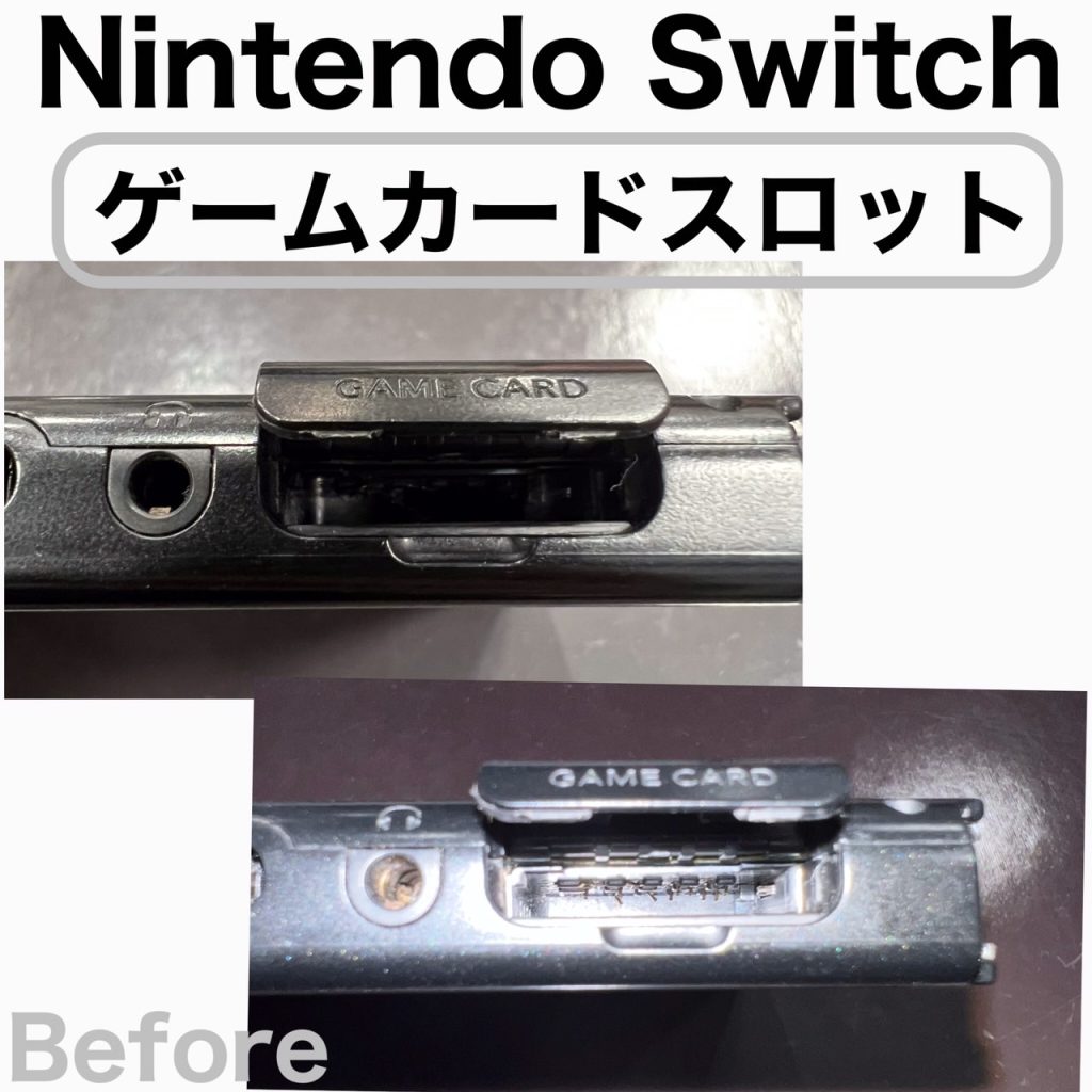 Switch修理　ゲームカードスロット　B