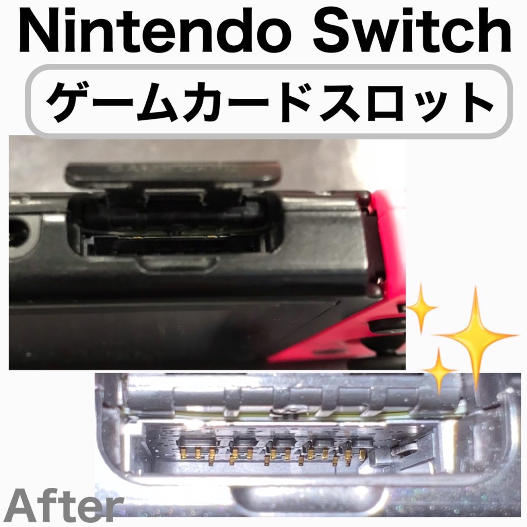 Switch修理　ゲームカードスロット