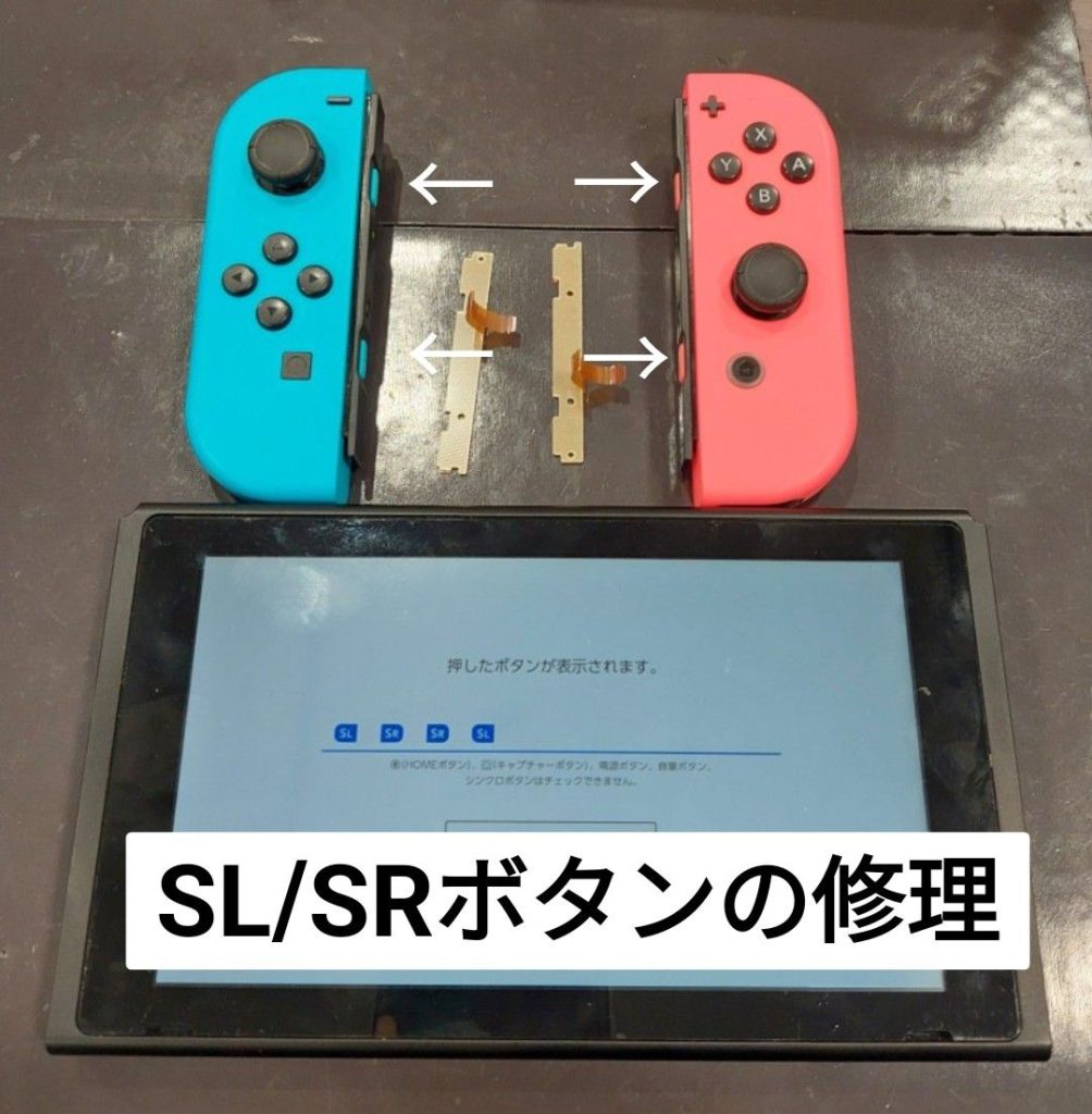  夏休み に向けて、Nintendo Switchの修理しませんか？