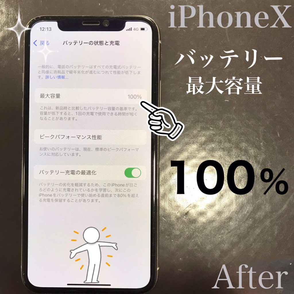 iPhoneX　バッテリー交換.
