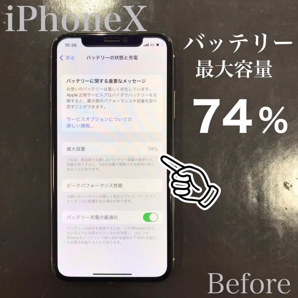 iPhoneX　バッテリー交換.