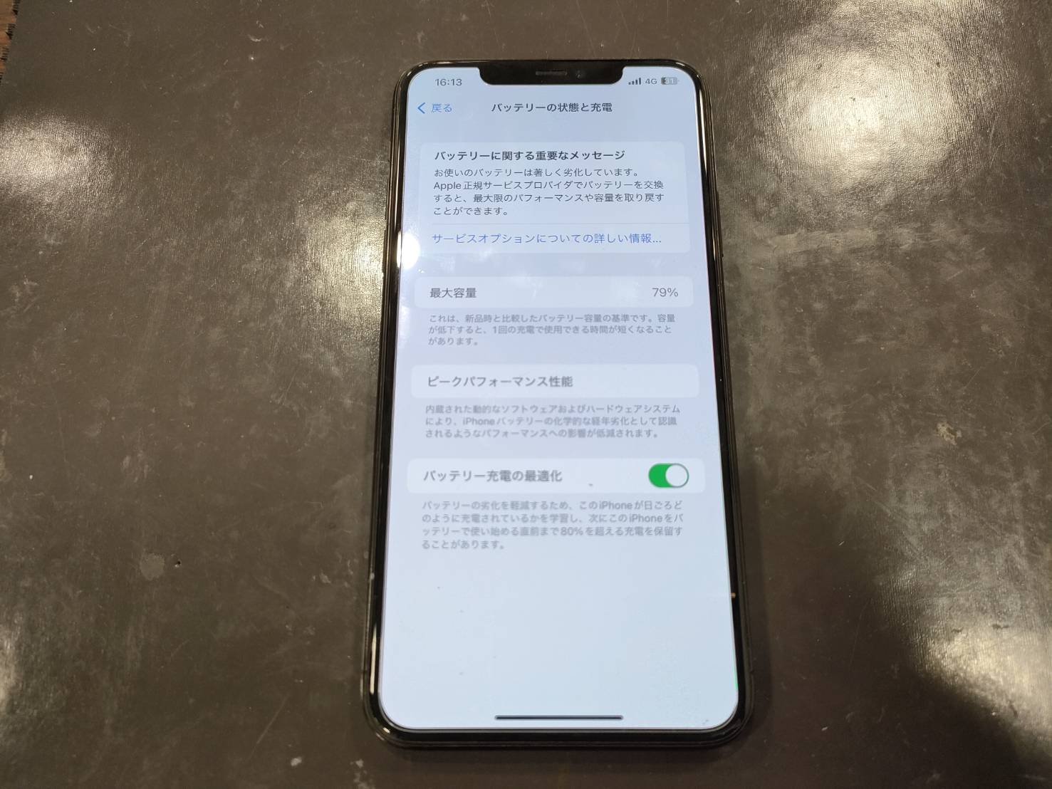 iPhone11ProMax バッテリー最大容量79％ に低下