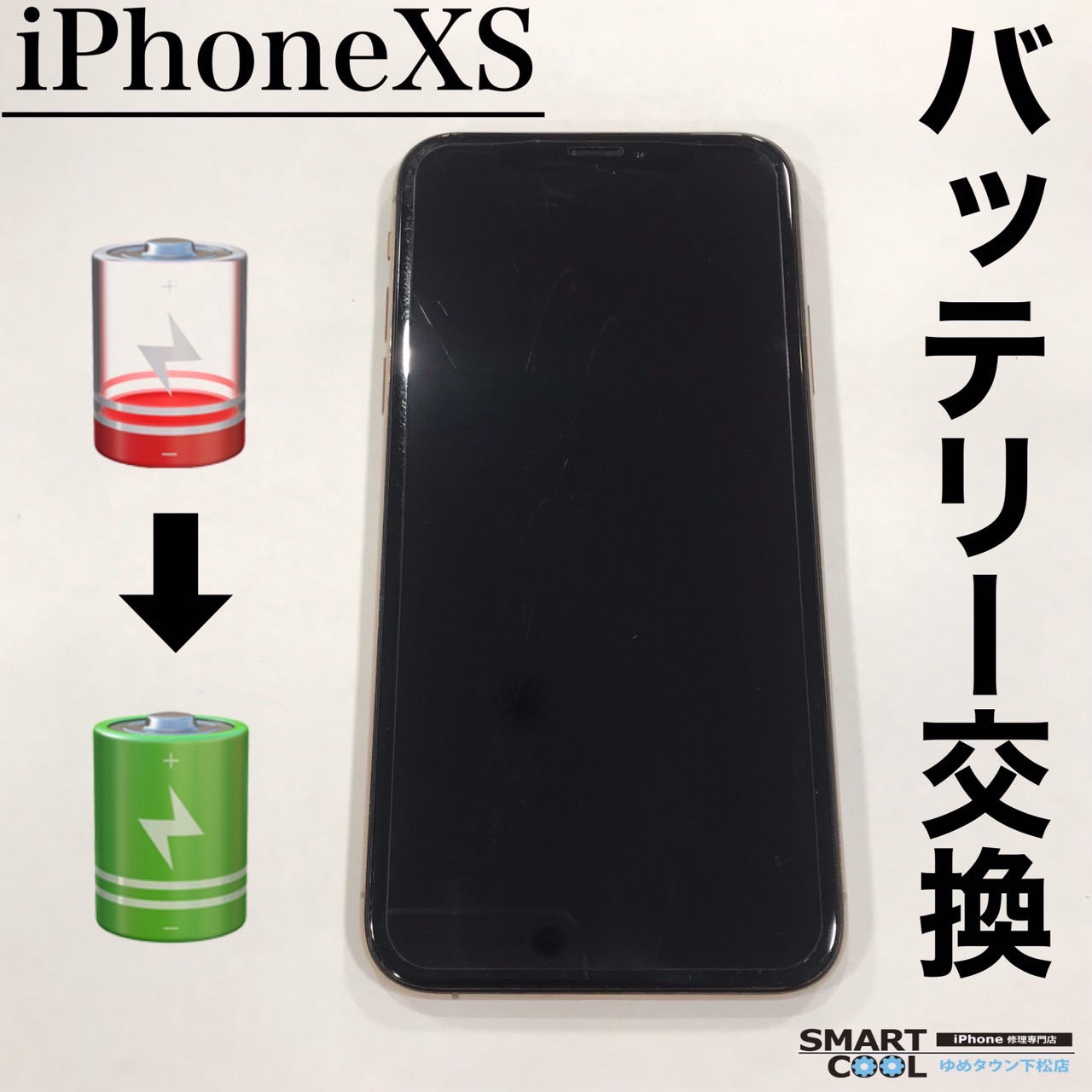 iPhoneXS　バッテリー交換