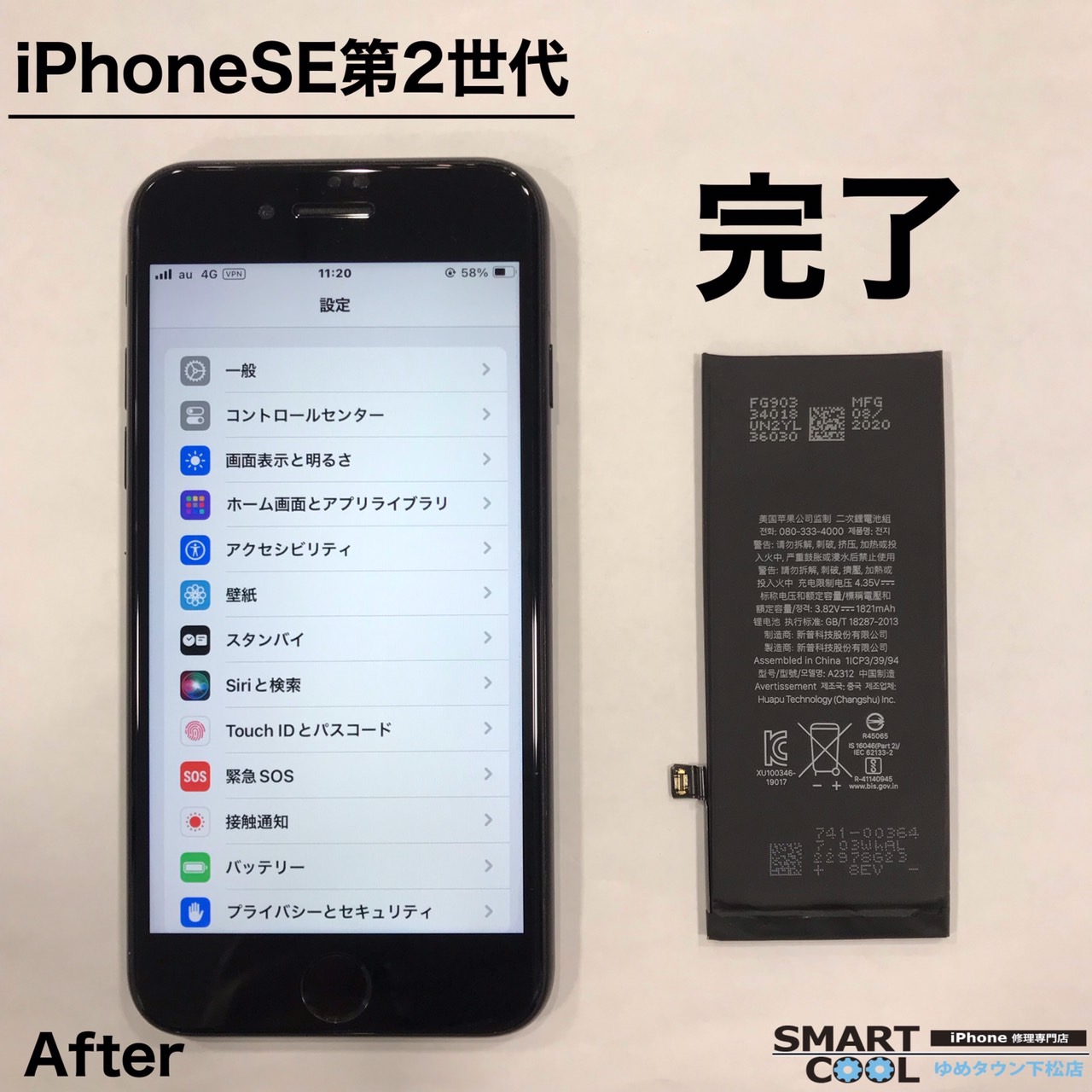 iPhone第２世代　バッテリー交換.