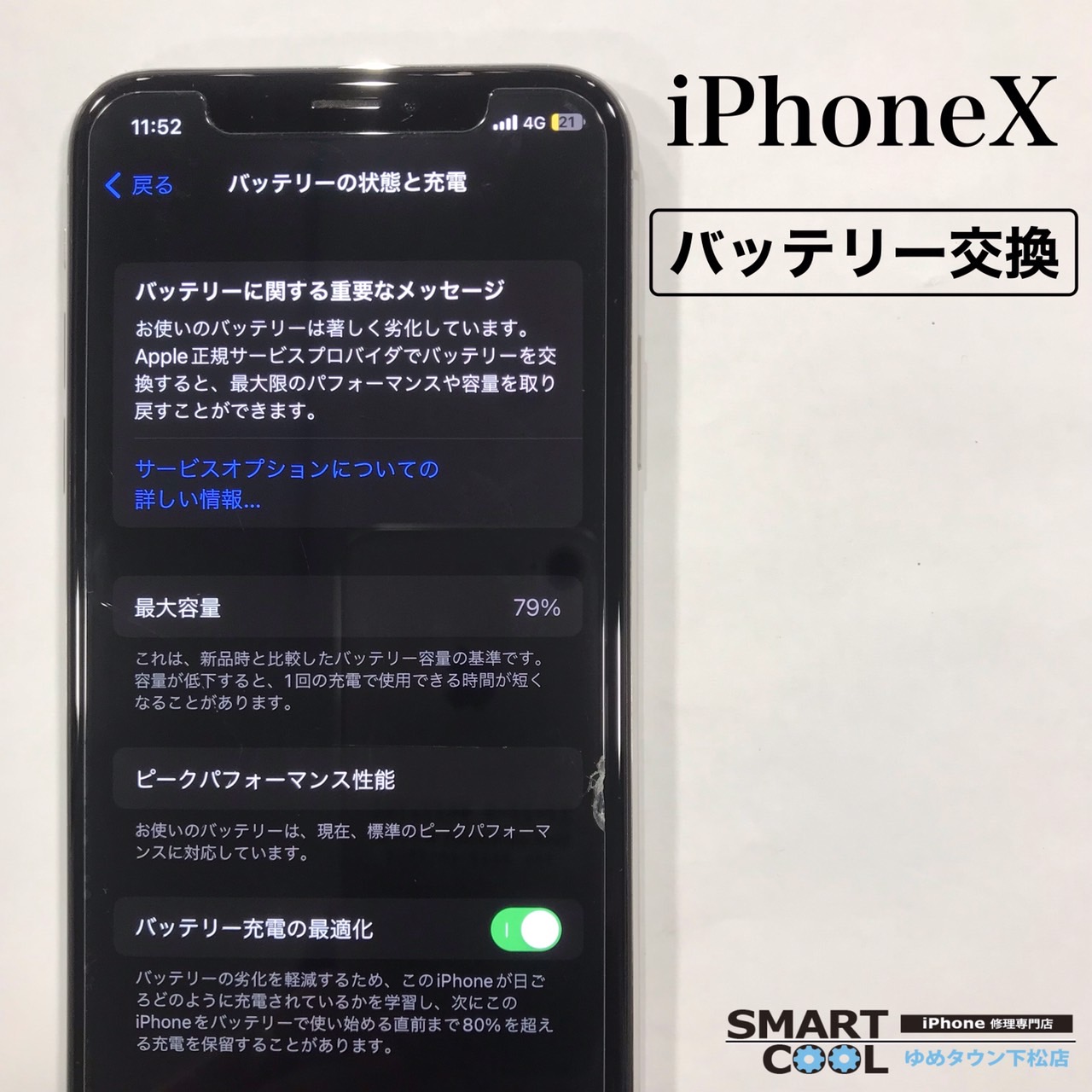 劣化が進んでいるiPhoneXのバッテリー交換