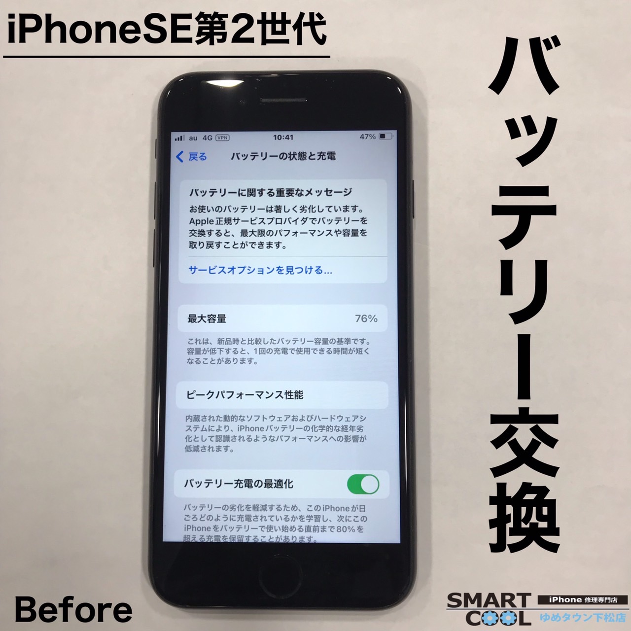 iPhone第２世代　バッテリー交換.