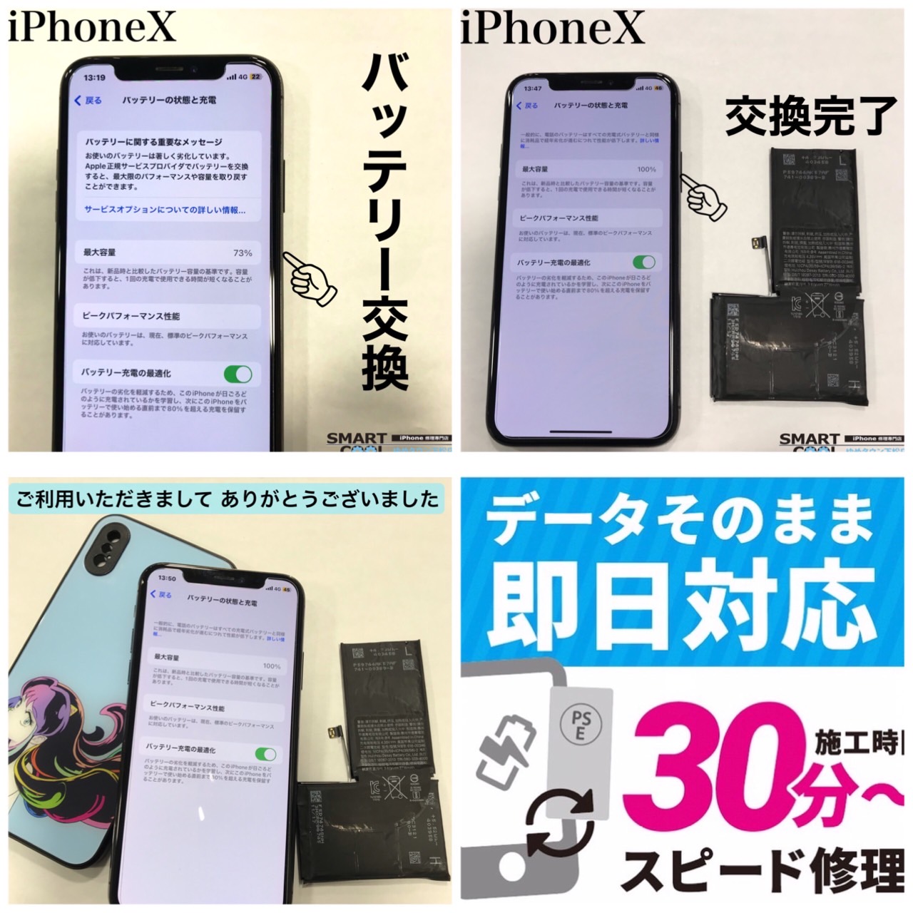 iPhoneX　バッテリー交換..