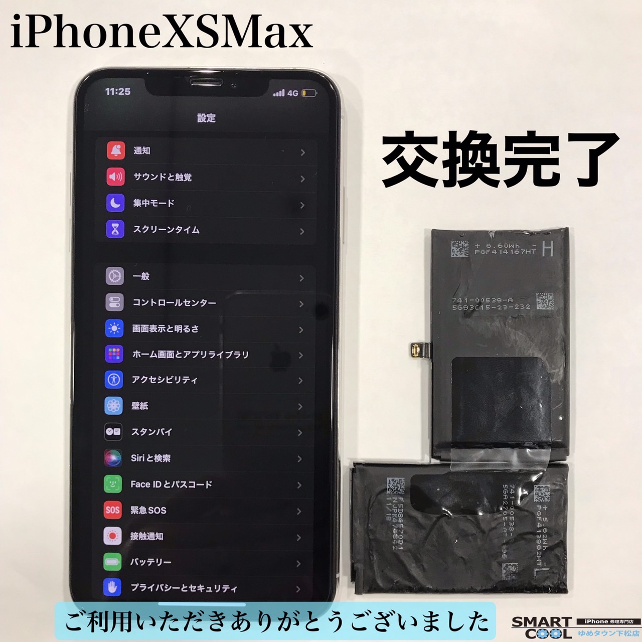 iPhoneXSMax　バッテリー交換