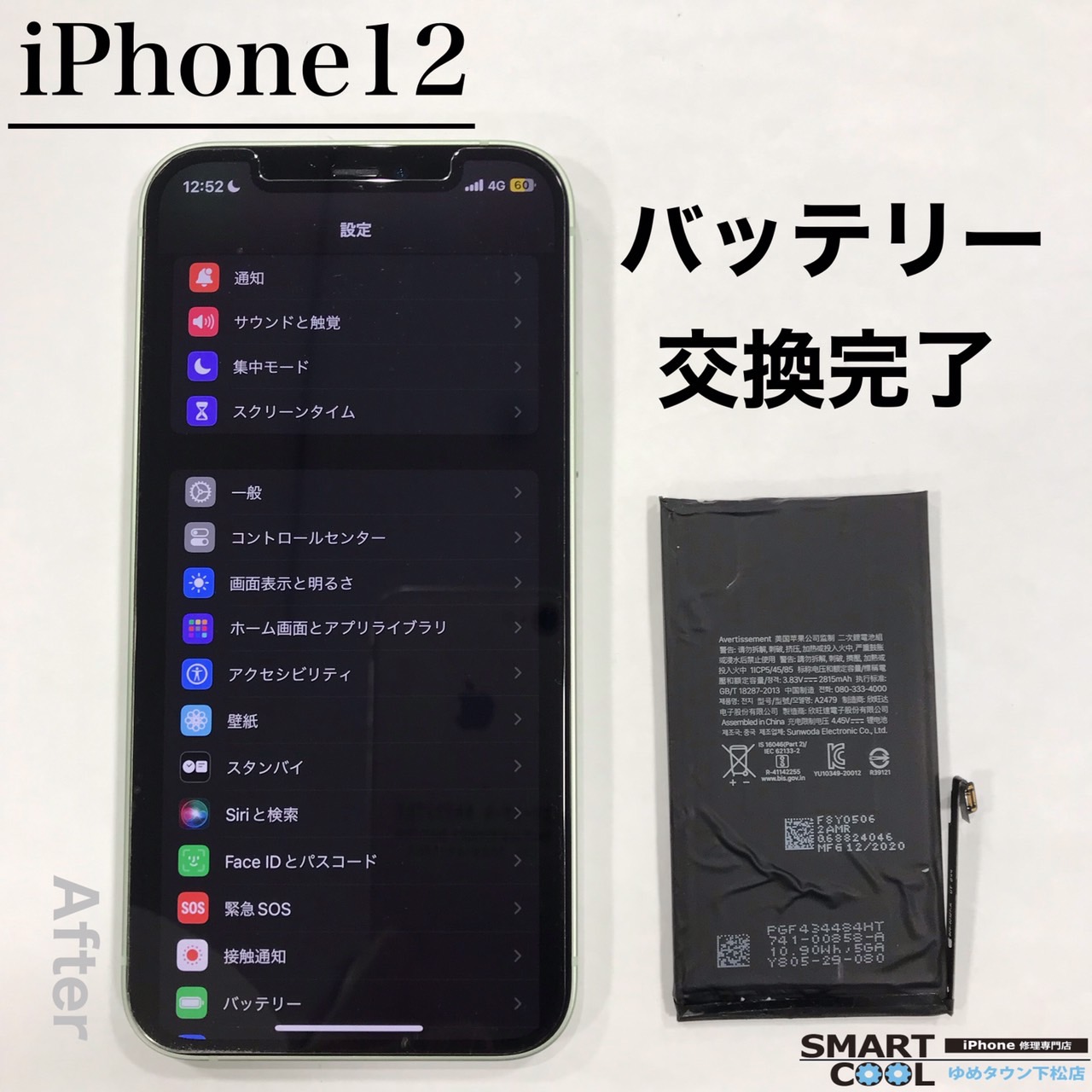 iPhone12　バッテリー交換