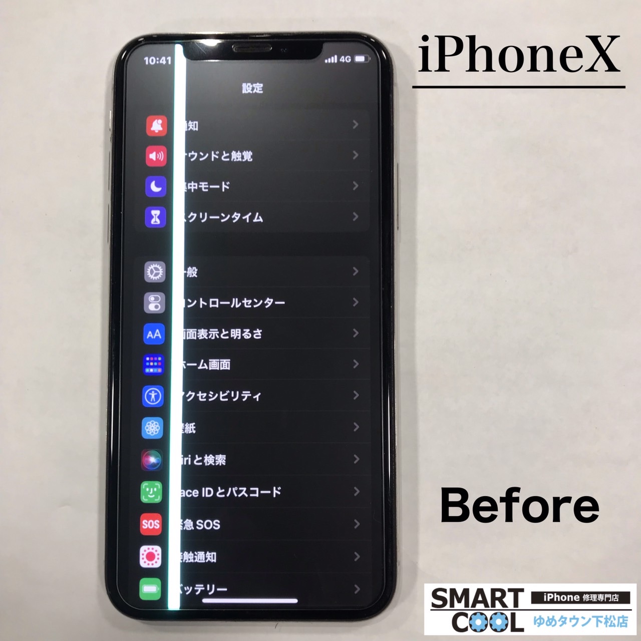 iphoneX　画面交換B