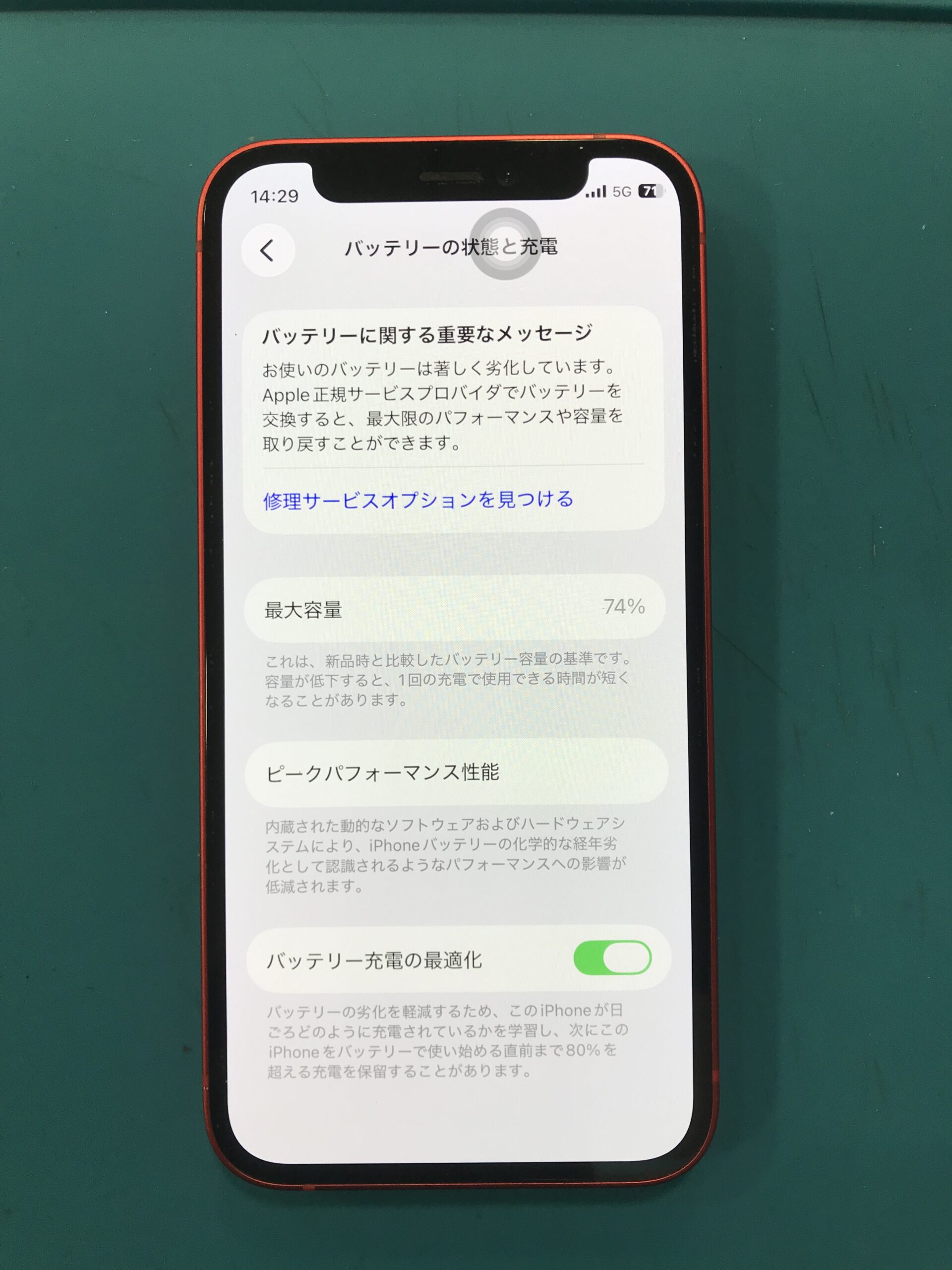 iPhone12nimi】バッテリー交換 | iPhone修理 スマートクール